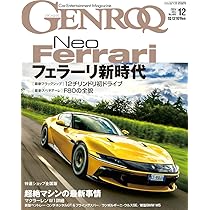 車雑誌　GENROQ 2015年1月号〜12月号 GENROQ（ゲンロク） 2024年7月号 (発売日2024年05月24日) | 雑誌